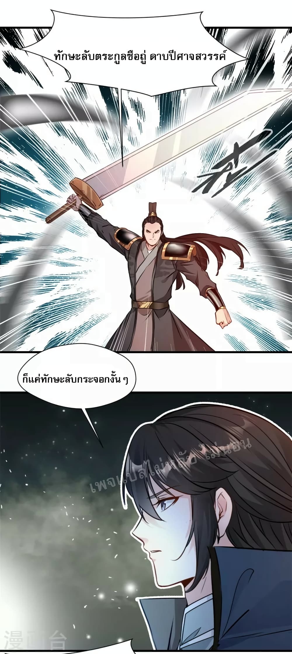 อ่านการ์ตูน Strong Grandmaster 17 ภาพที่ 23