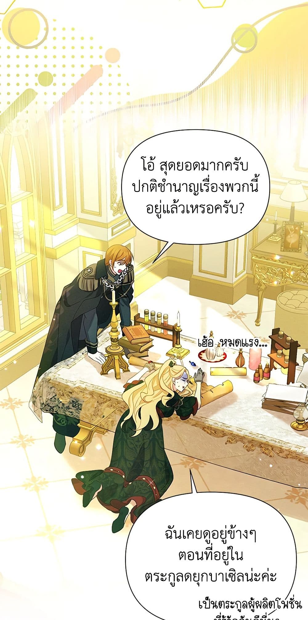 อ่านการ์ตูน The Goal Is to Be Self-Made 55 ภาพที่ 30