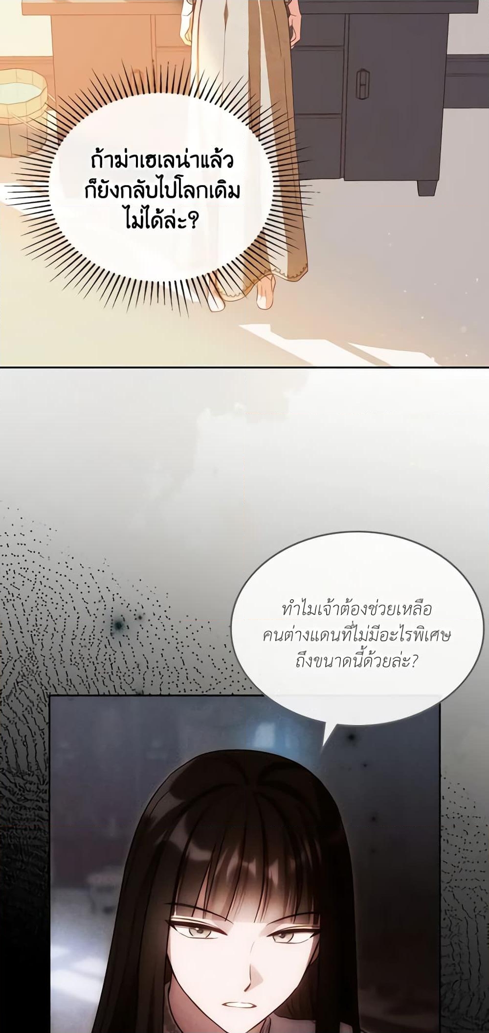 อ่านการ์ตูน Kill the Villainess 72 ภาพที่ 44