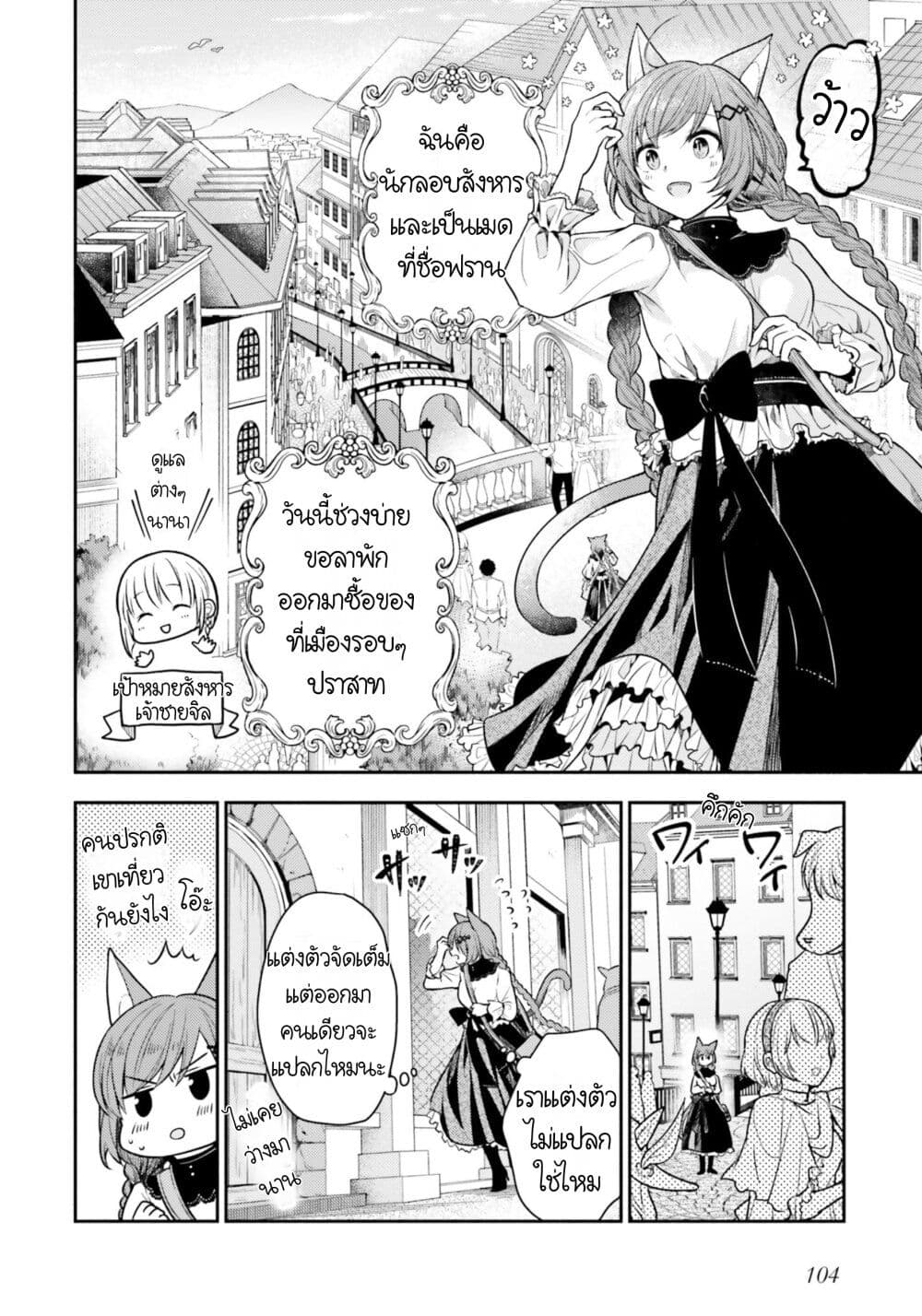 อ่านการ์ตูน Nekomimi Maid to Shounen Ouji Ansatsu Target no Ouji-sama ni Koi wo Shimashita 4 ภาพที่ 5