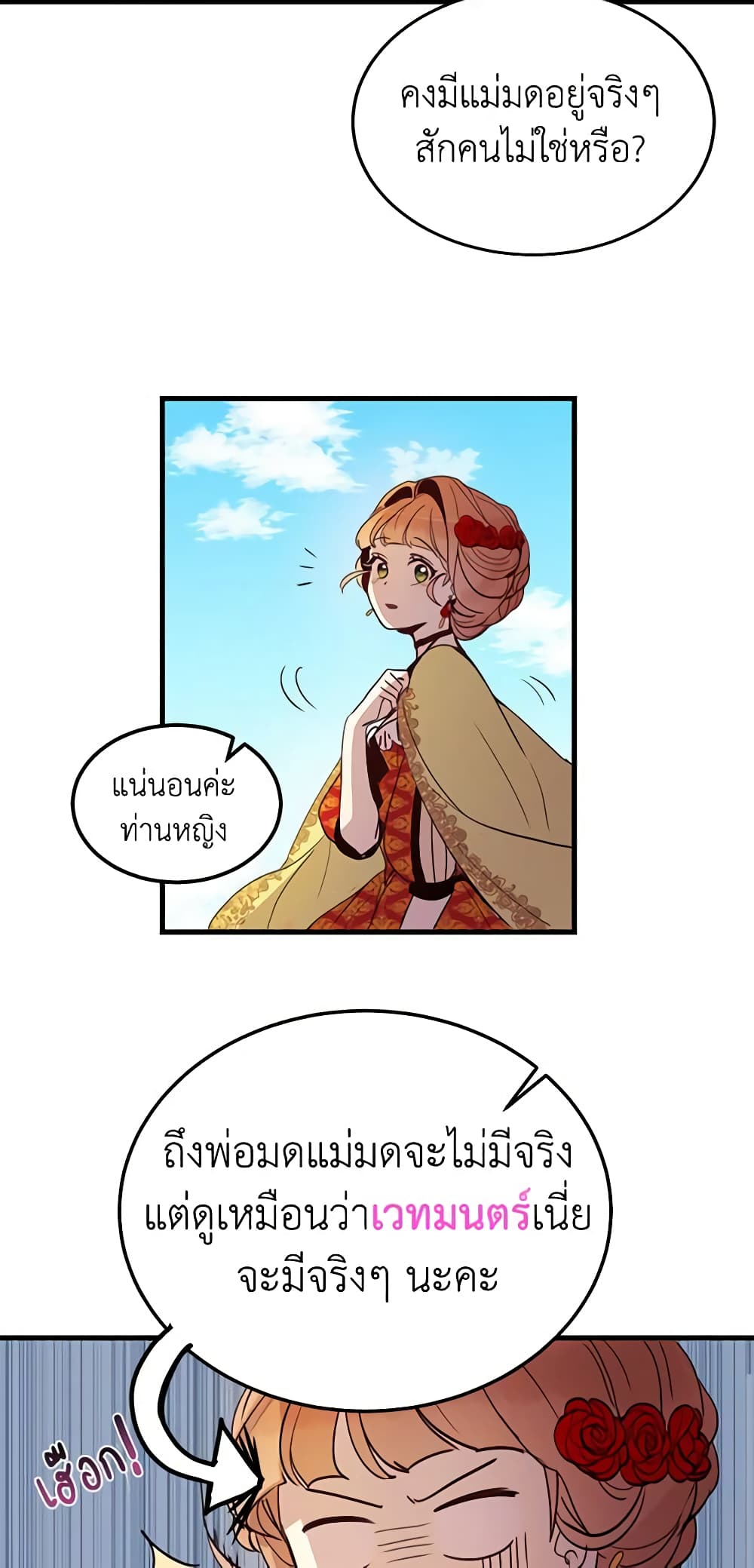 อ่านการ์ตูน What’s Wrong With You, Duke 5 ภาพที่ 25