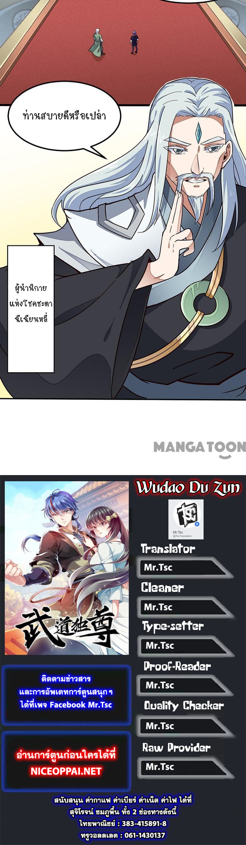 อ่านการ์ตูน WuDao Du Zun 162 ภาพที่ 31