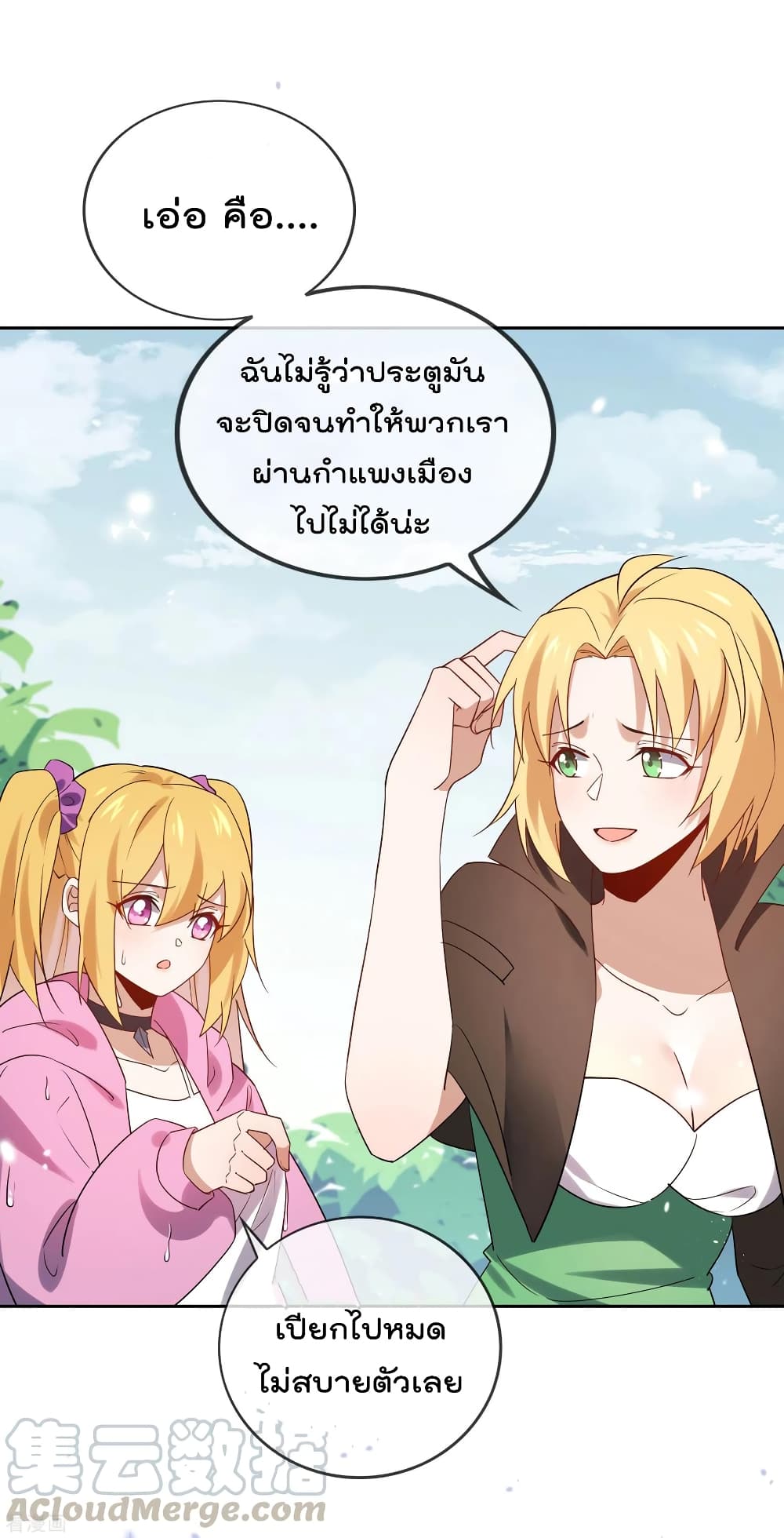 อ่านการ์ตูน My Eschatological Lady 67 ภาพที่ 33