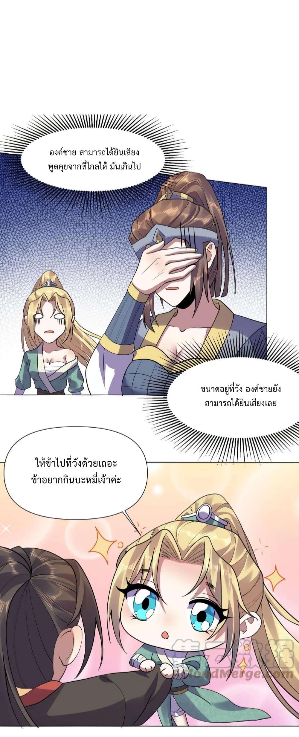 อ่านการ์ตูน I Was Summoned to Help The Empress 27 ภาพที่ 11