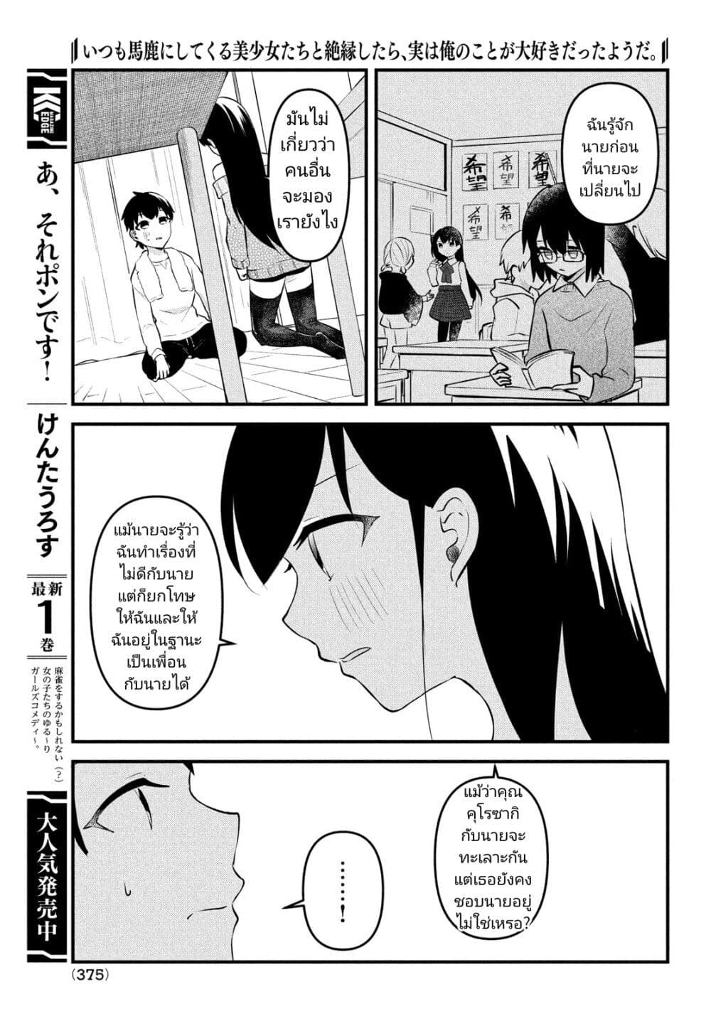 อ่านการ์ตูน Itsumo Baka ni Shite Kuru Bishoujo-tachi to Zetsuen Shitara, Jitsu wa Ore no Koto ga Daisuki Datta You da 15 ภาพที่ 23