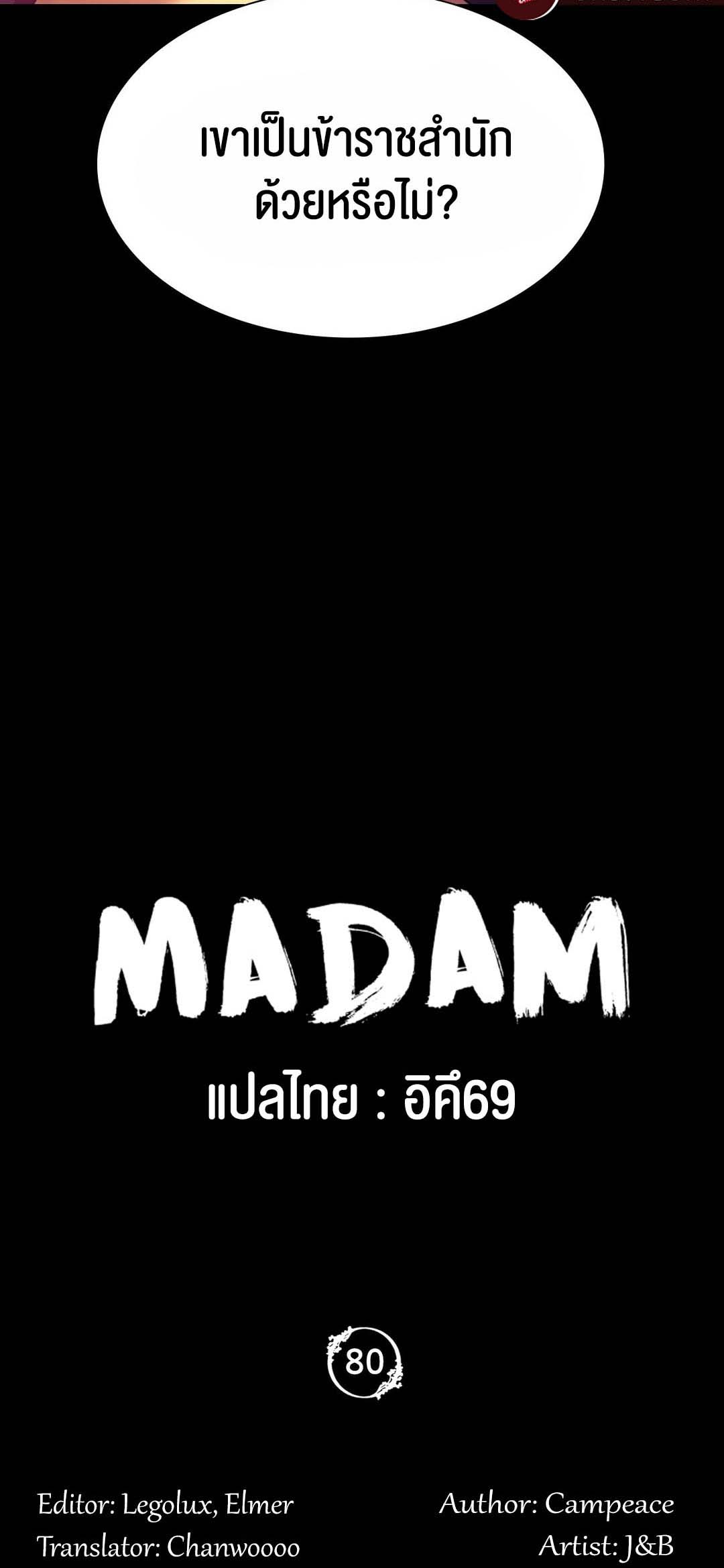 อ่านการ์ตูน Madam 80 ภาพที่ 4