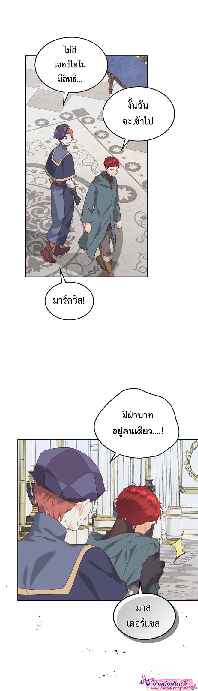 อ่านการ์ตูน The Knight and Her Emperor 117 ภาพที่ 12