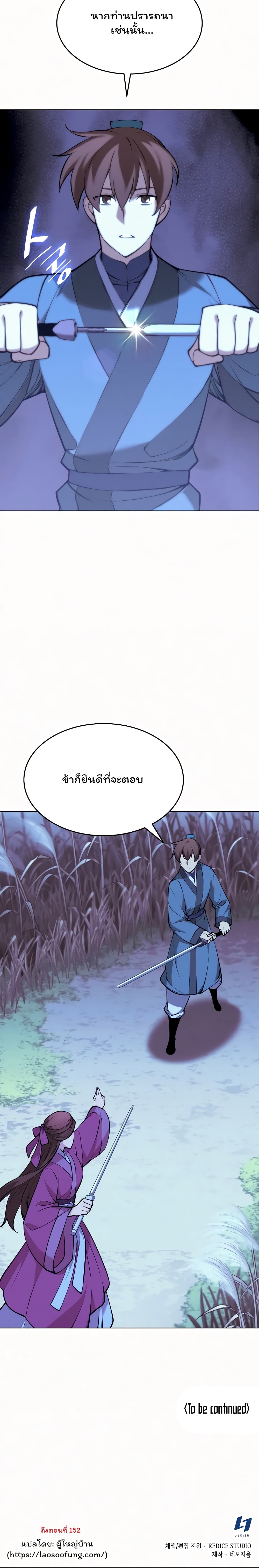 อ่านการ์ตูน Tale of a Scribe Who Retires to the Countryside 74 ภาพที่ 18