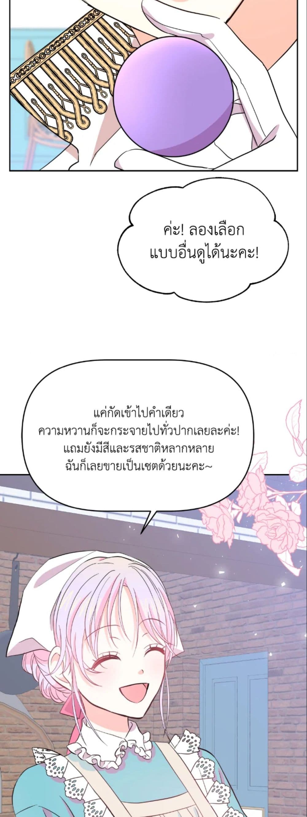 อ่านการ์ตูน The Returner Lady Opens a Dessert Shop 5 ภาพที่ 47