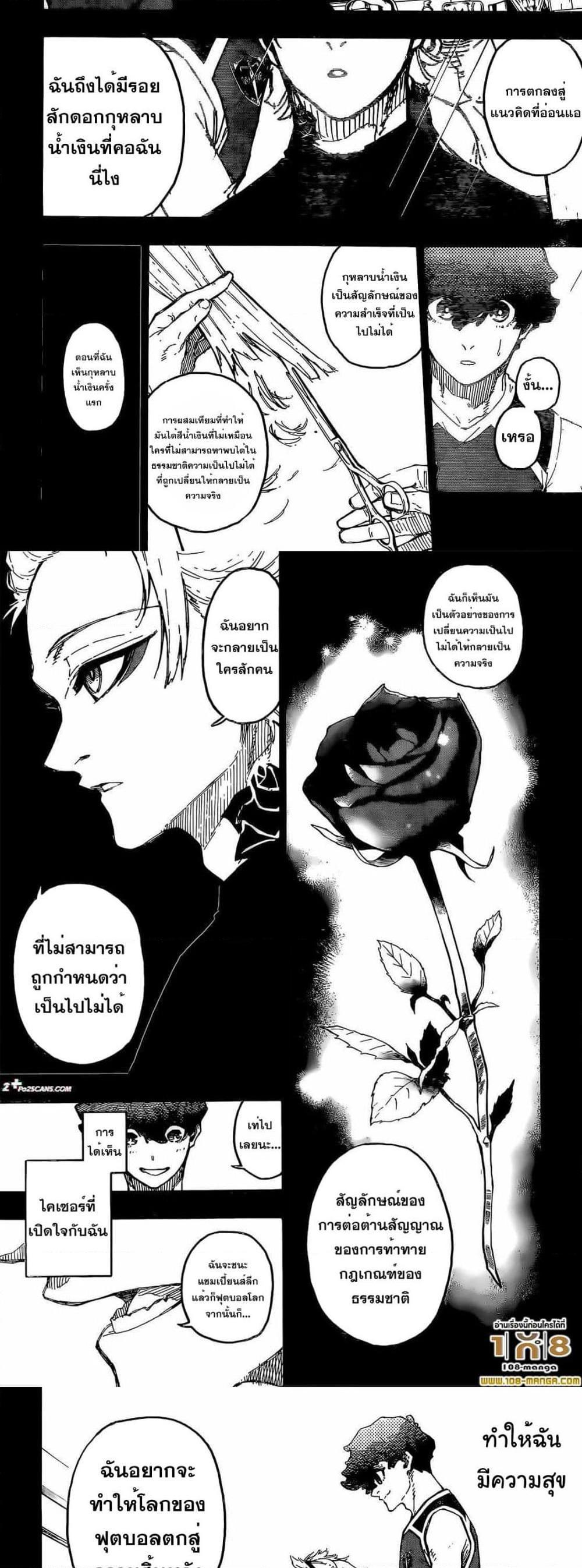 อ่านการ์ตูน Blue Lock 243 ภาพที่ 7