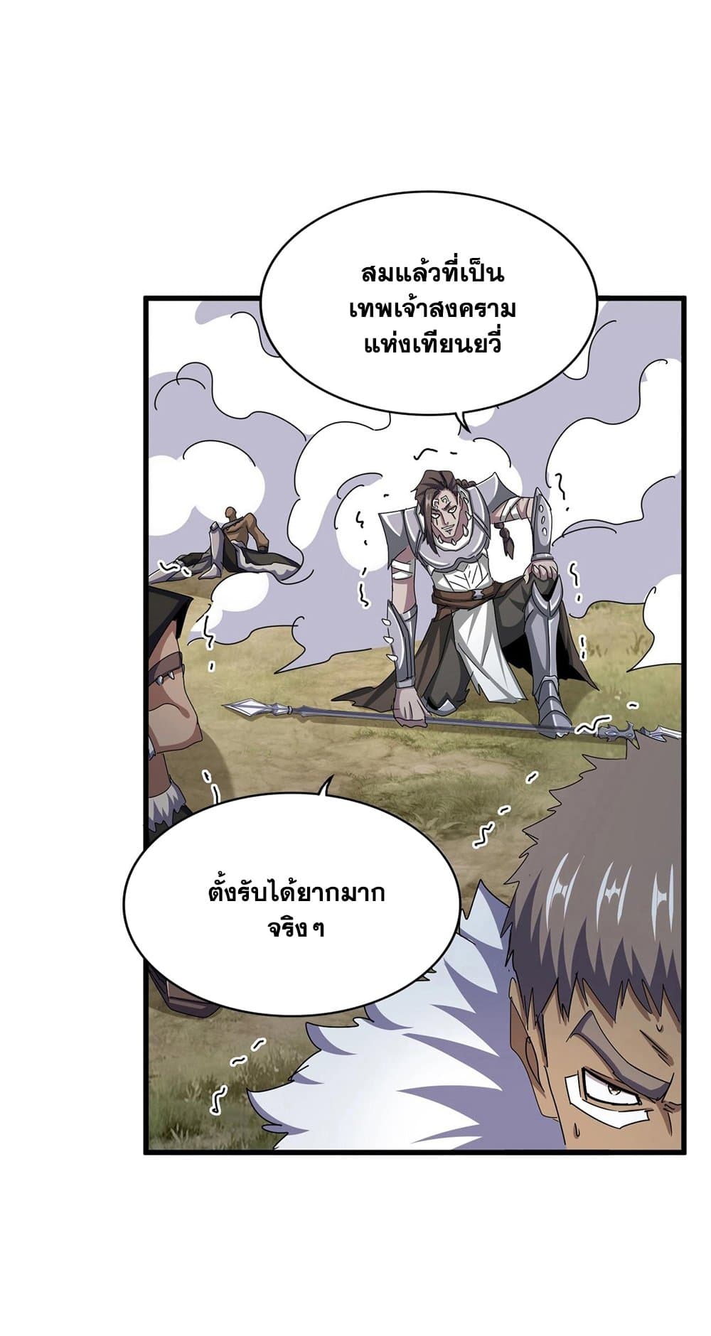 อ่านการ์ตูน Magic Emperor 495 ภาพที่ 44