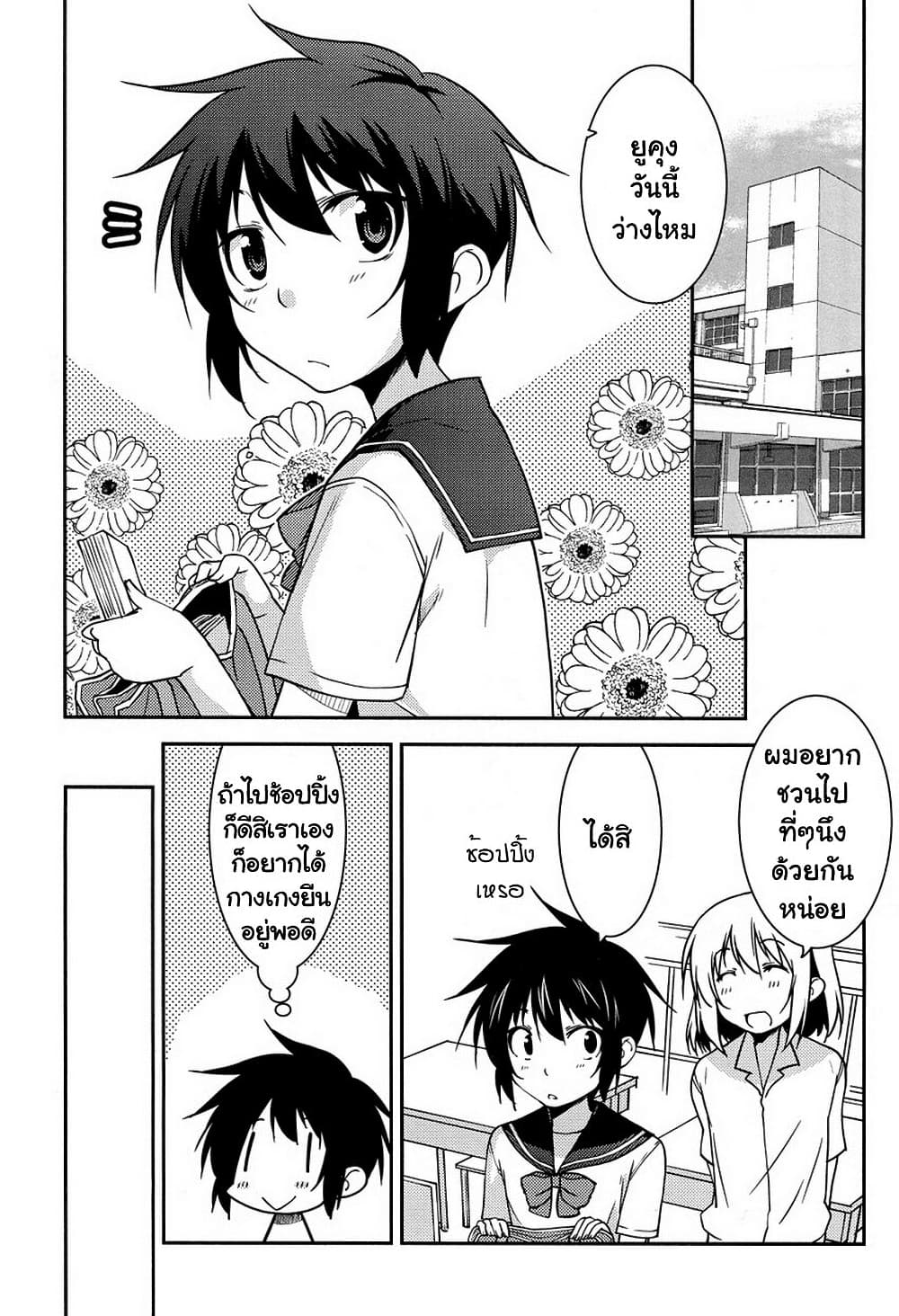 อ่านการ์ตูน Boku to Boku 9 ภาพที่ 1