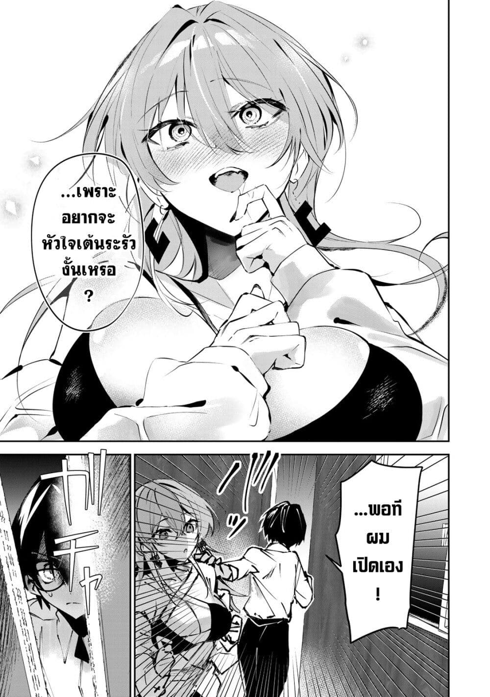 อ่านการ์ตูน DD Addiction 2 ภาพที่ 15