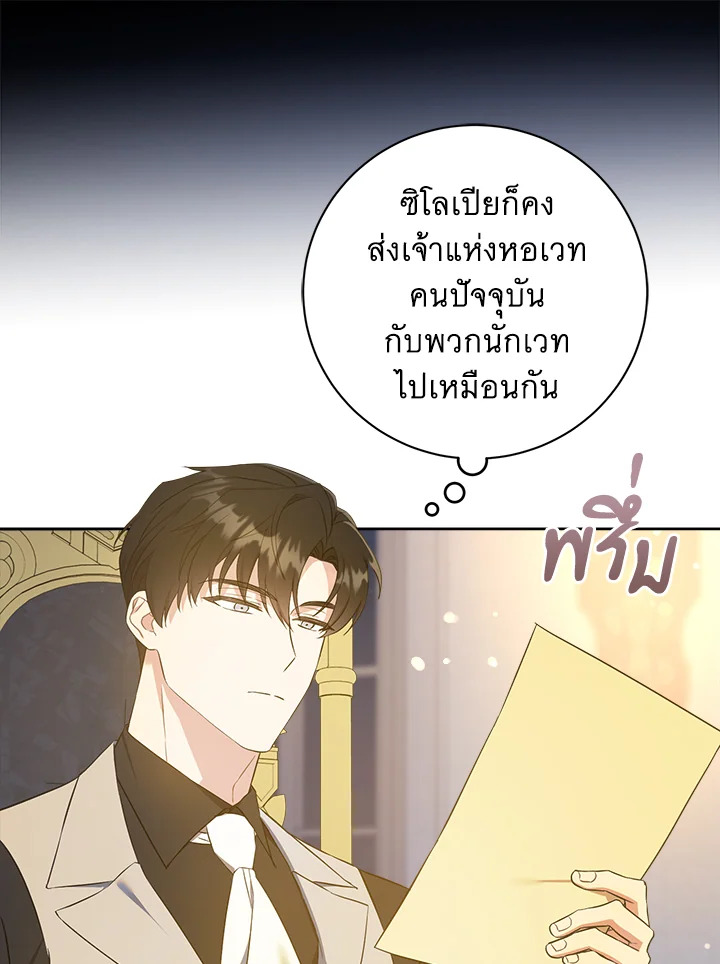 อ่านการ์ตูน Please Give Me the Pacifier 48 ภาพที่ 86