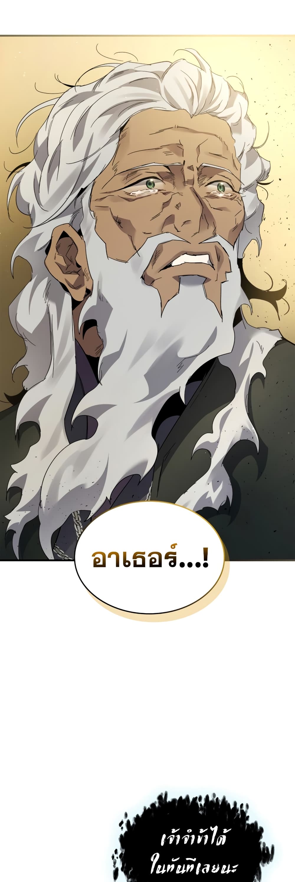 อ่านการ์ตูน Leveling With The Gods 85 ภาพที่ 46