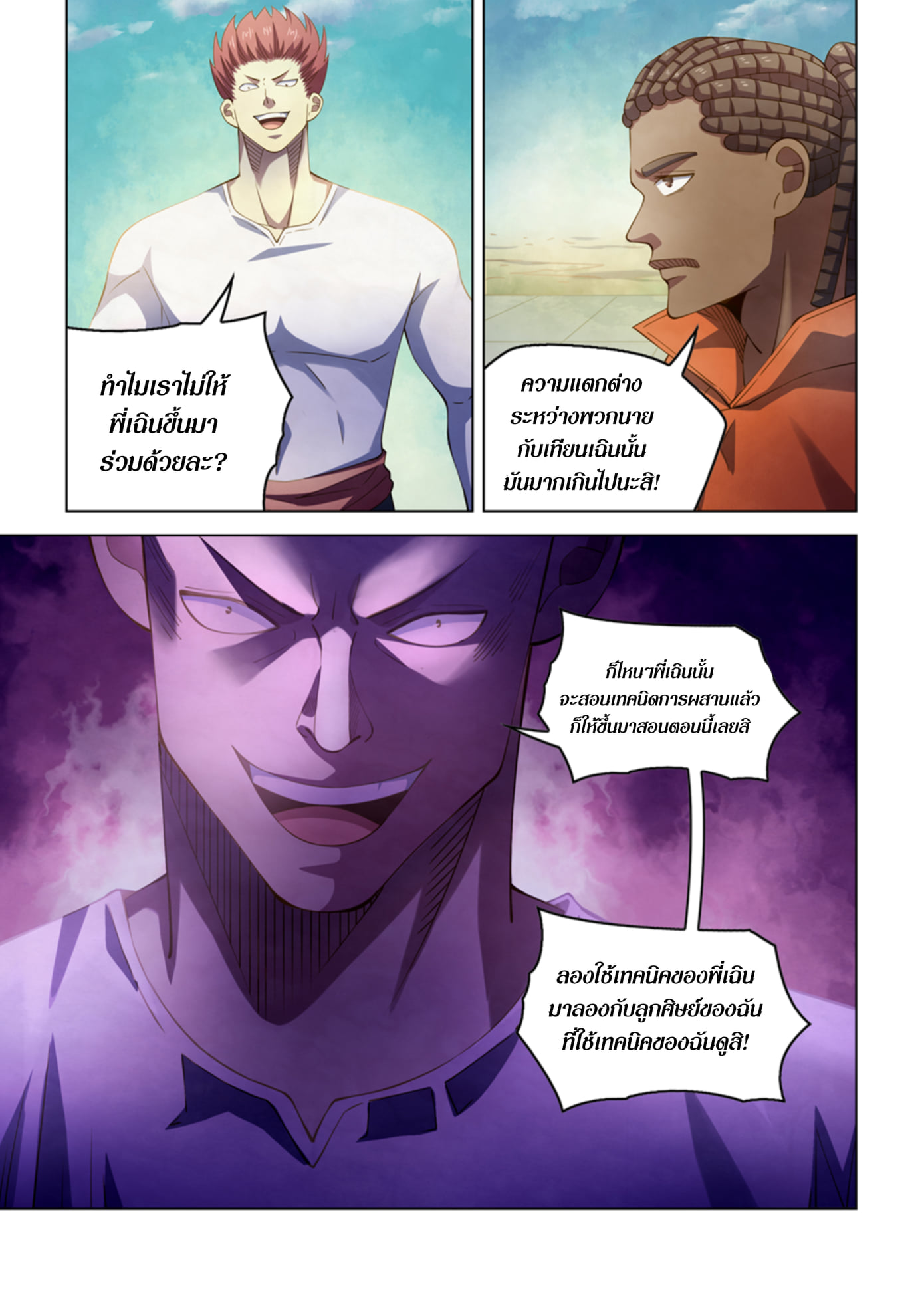 อ่านการ์ตูน The Last Human 336-340 ภาพที่ 31