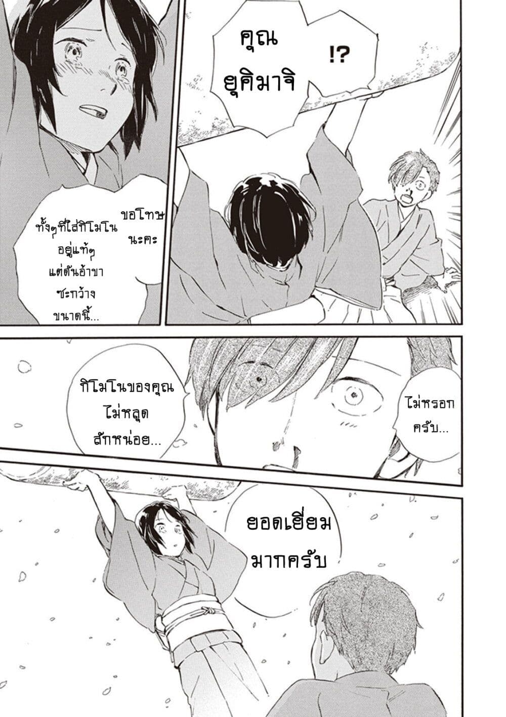 อ่านการ์ตูน Deaimon 24 ภาพที่ 29