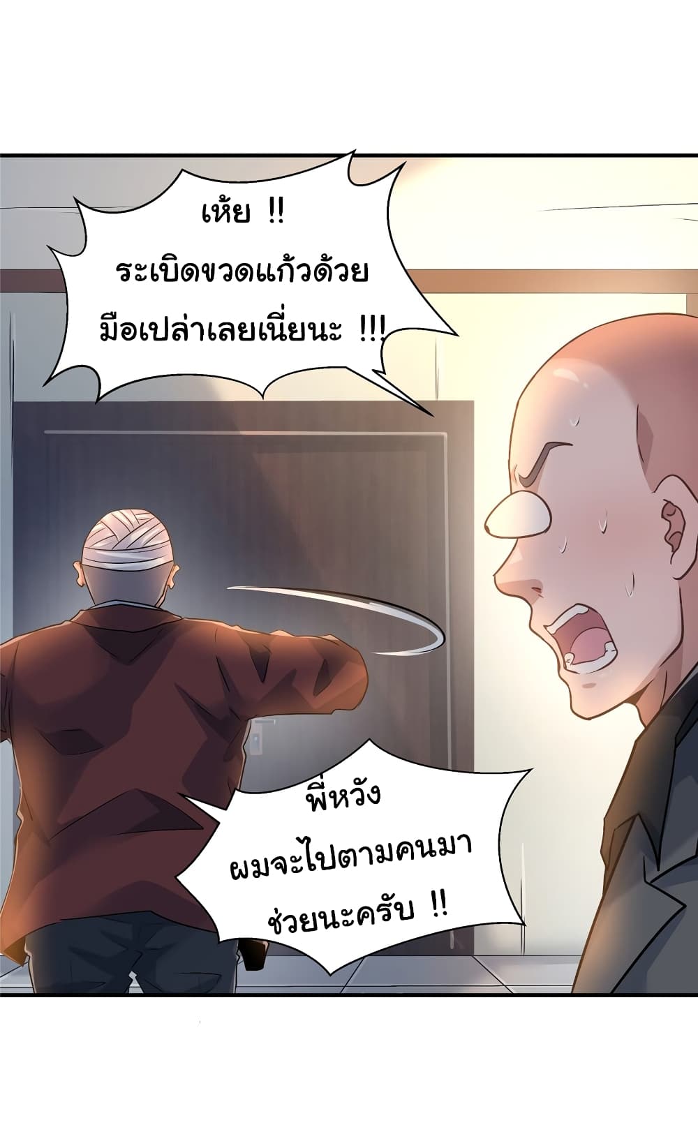 อ่านการ์ตูน Live Steadily, Don’t Wave 76 ภาพที่ 12