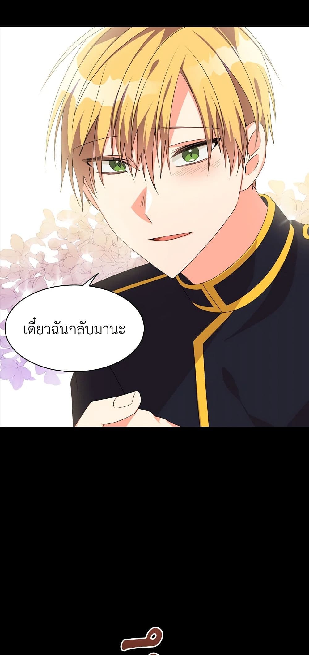 อ่านการ์ตูน The Meaning of You 13 ภาพที่ 22