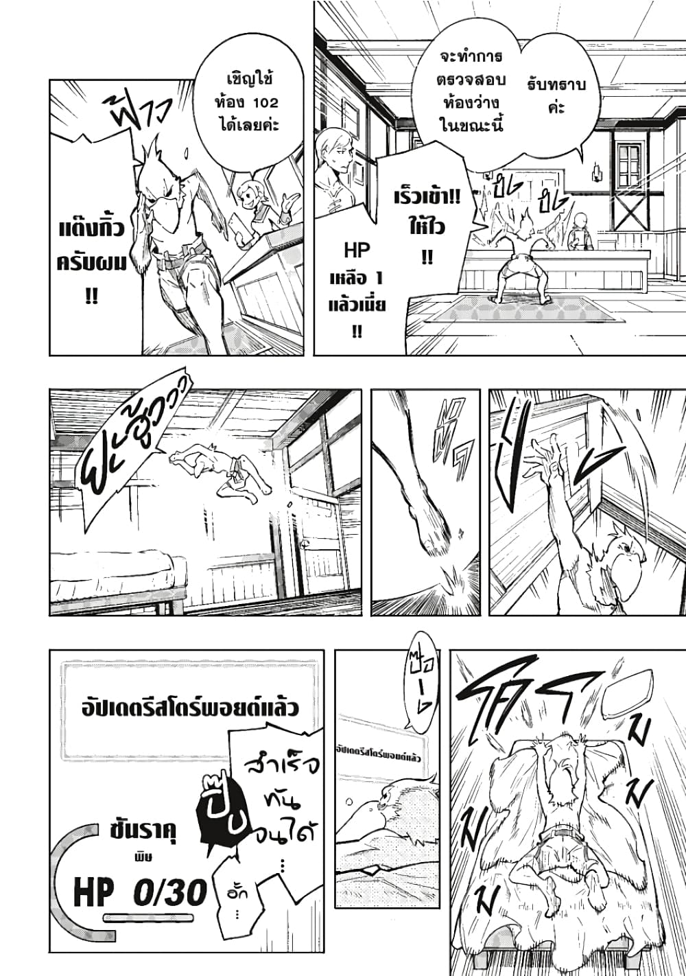 อ่านการ์ตูน Shangri-La Frontier 2 ภาพที่ 24