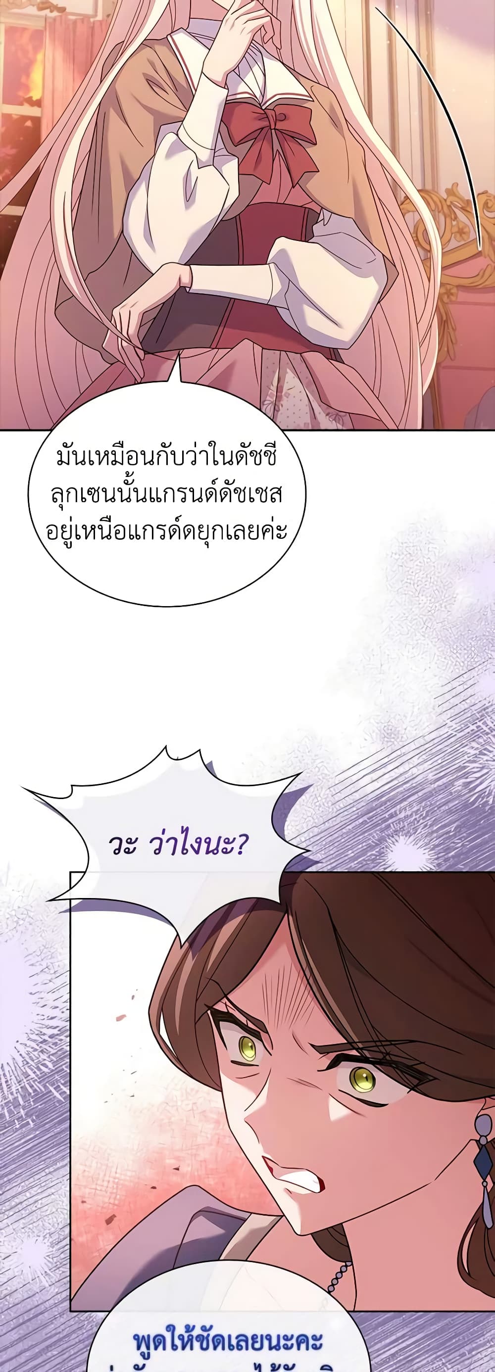 อ่านการ์ตูน The Lady Needs a Break 84 ภาพที่ 52