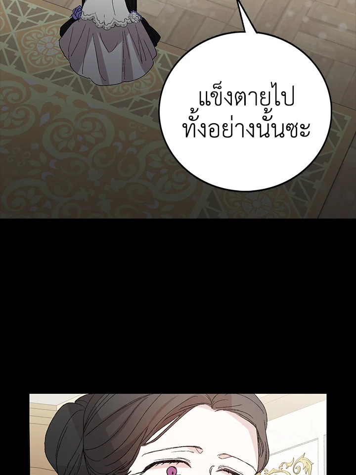 อ่านการ์ตูน A Way to Protect the Lovable You 1 ภาพที่ 14