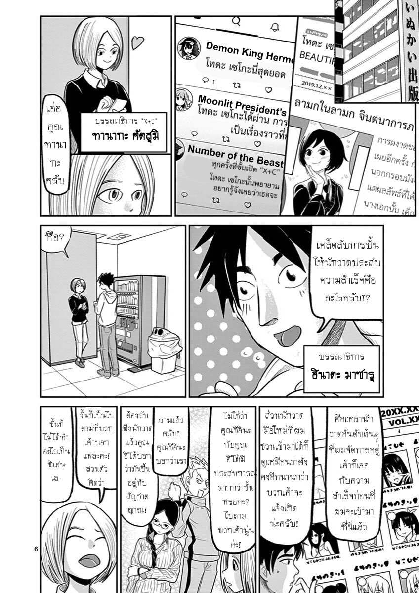 อ่านการ์ตูน Ah and Mm Are All She Says 14 ภาพที่ 6