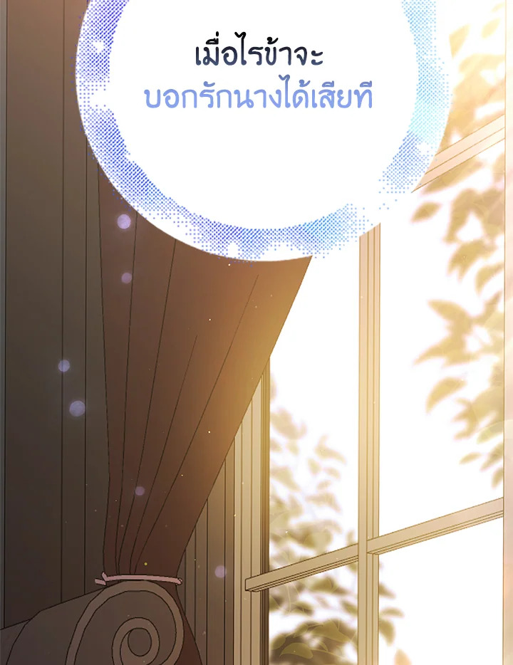 อ่านการ์ตูน A Way to Protect the Lovable You 78 ภาพที่ 98