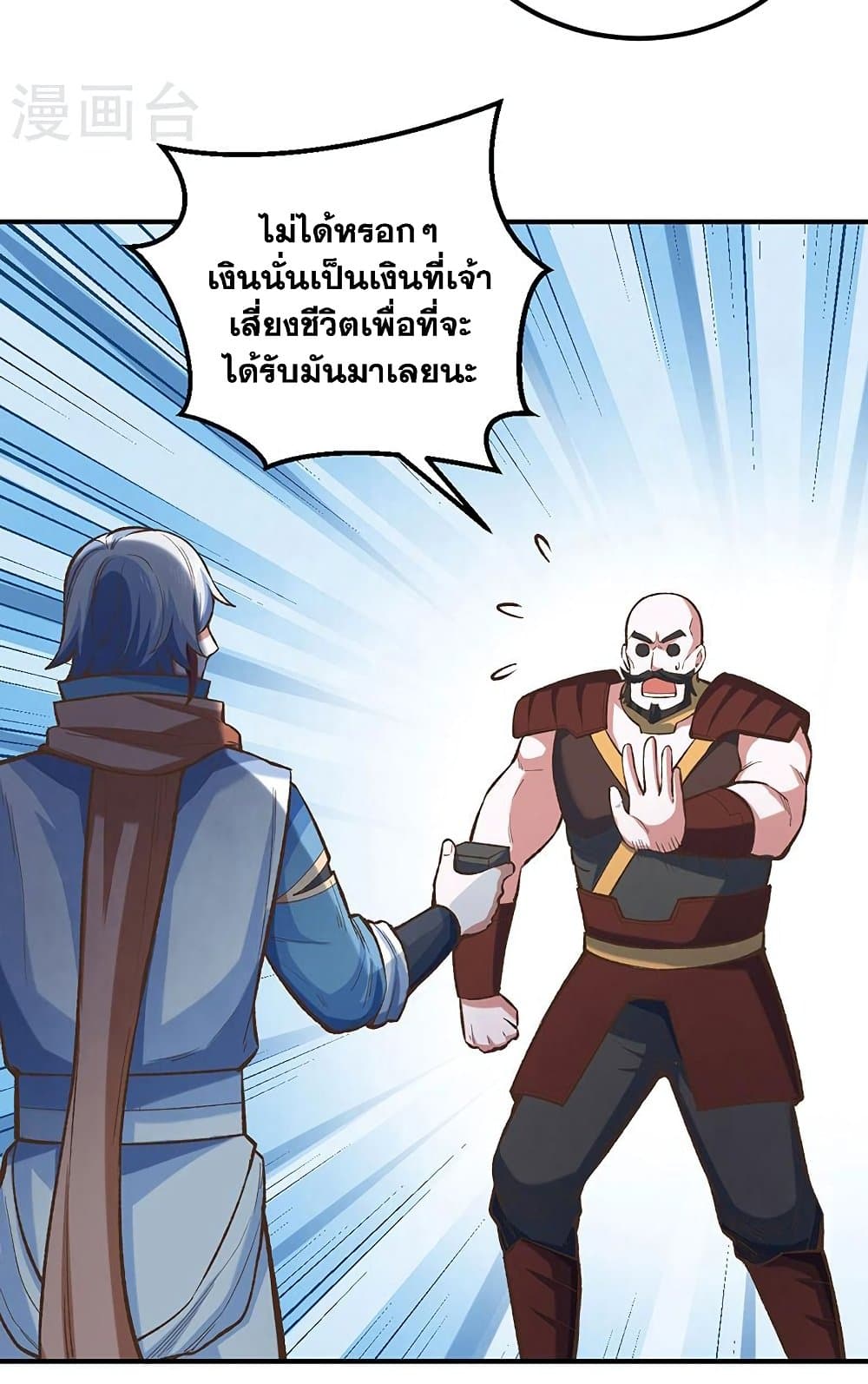 อ่านการ์ตูน WuDao Du Zun 456 ภาพที่ 39