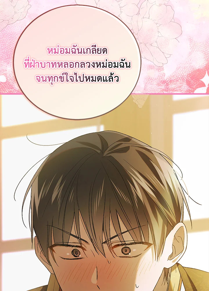 อ่านการ์ตูน A Way to Protect the Lovable You 90 ภาพที่ 134