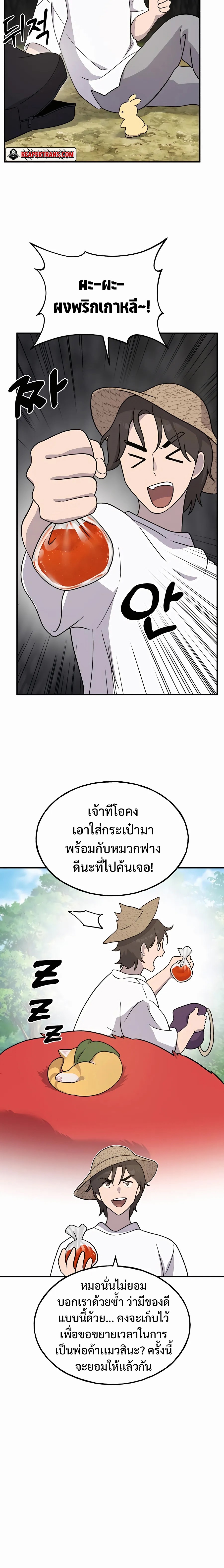 อ่านการ์ตูน Solo Farming In The Tower 33 ภาพที่ 14