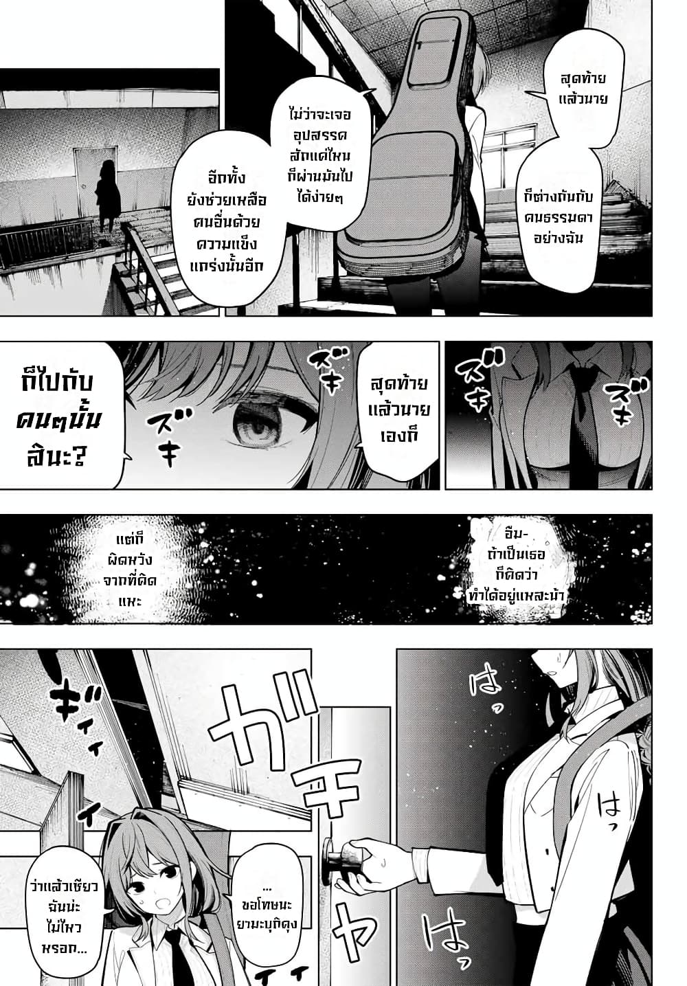 อ่านการ์ตูน Tune In to the Midnight Heart 18 ภาพที่ 11