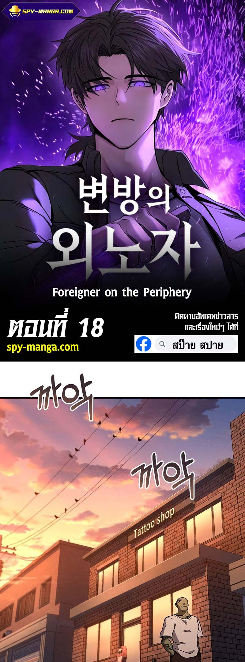 อ่านการ์ตูน Foreigner on the Periphery 18 ภาพที่ 1