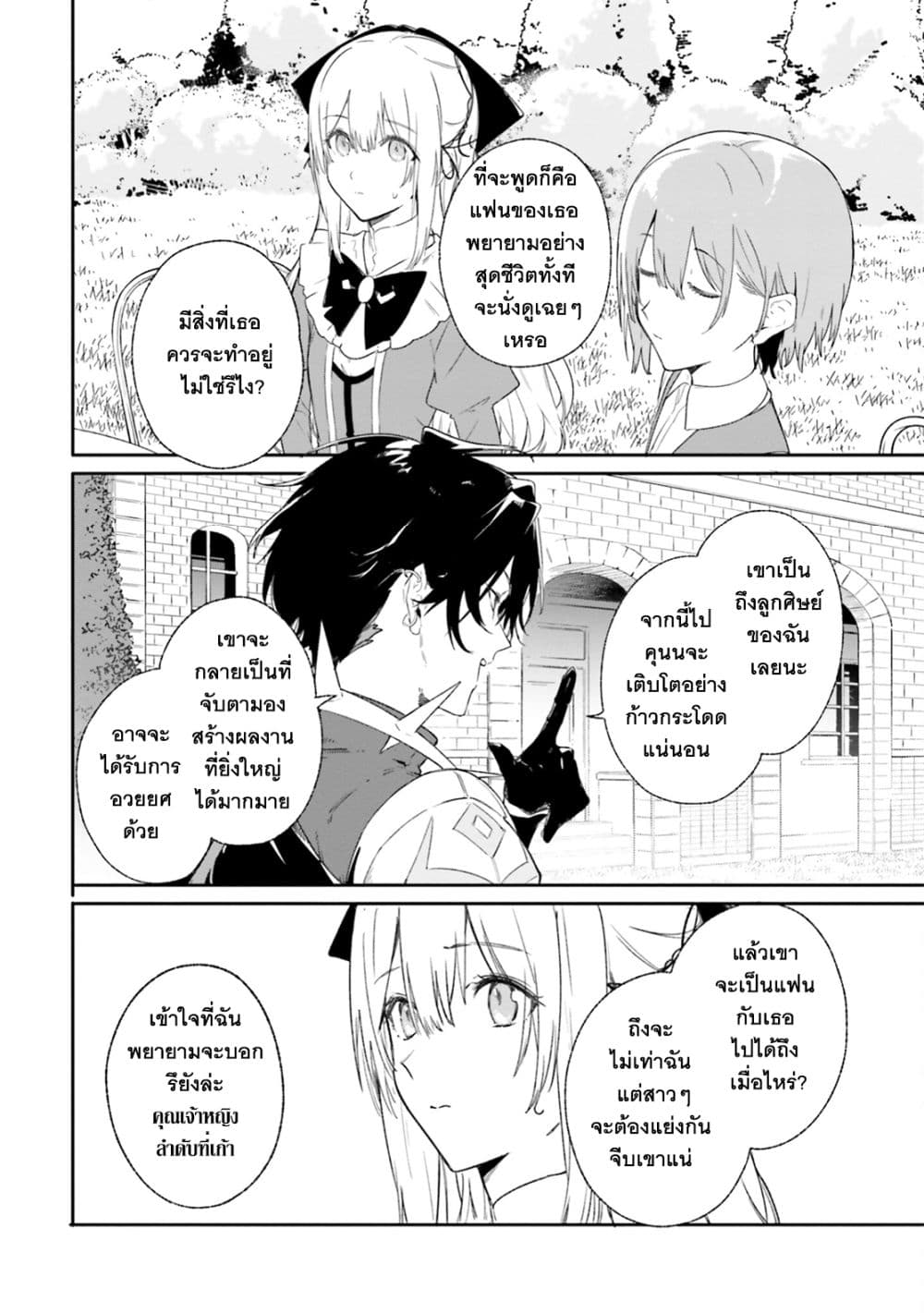 อ่านการ์ตูน Majutsushi Kunon wa Miete Iru 10 ภาพที่ 39