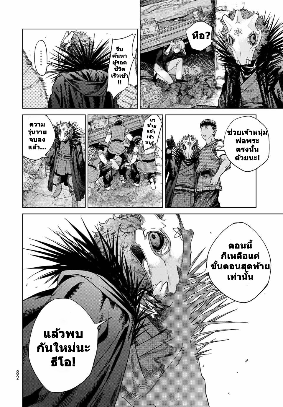 อ่านการ์ตูน Magus of the Library 38 ภาพที่ 41