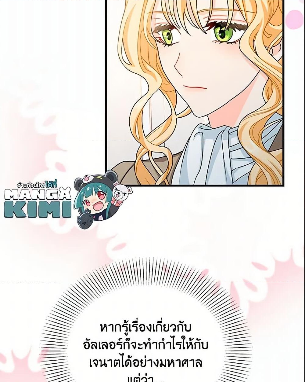 อ่านการ์ตูน I Became the Madam of the House 11 ภาพที่ 43