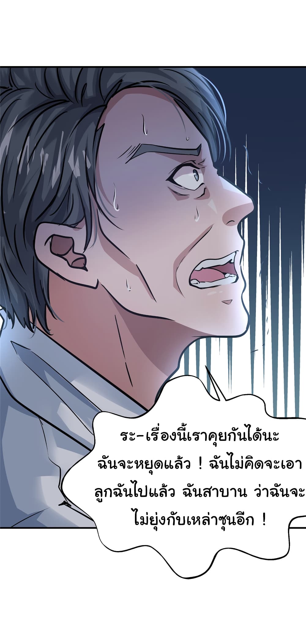 อ่านการ์ตูน Live Steadily, Don’t Wave 36 ภาพที่ 47