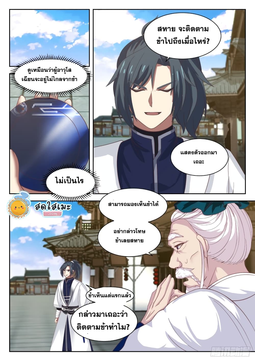 อ่านการ์ตูน Martial Peak 1333 ภาพที่ 11