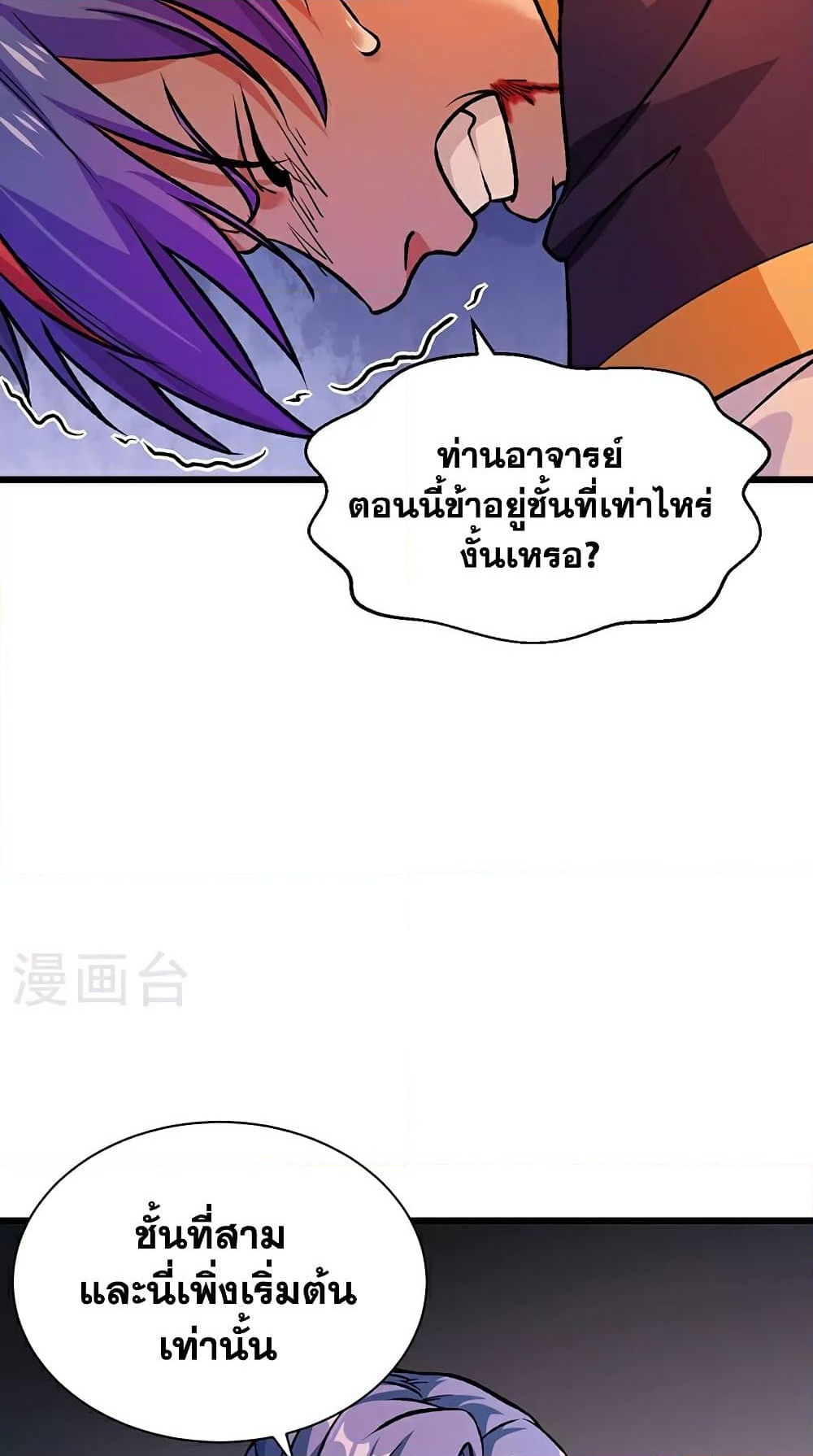 อ่านการ์ตูน WuDao Du Zun 589 ภาพที่ 26