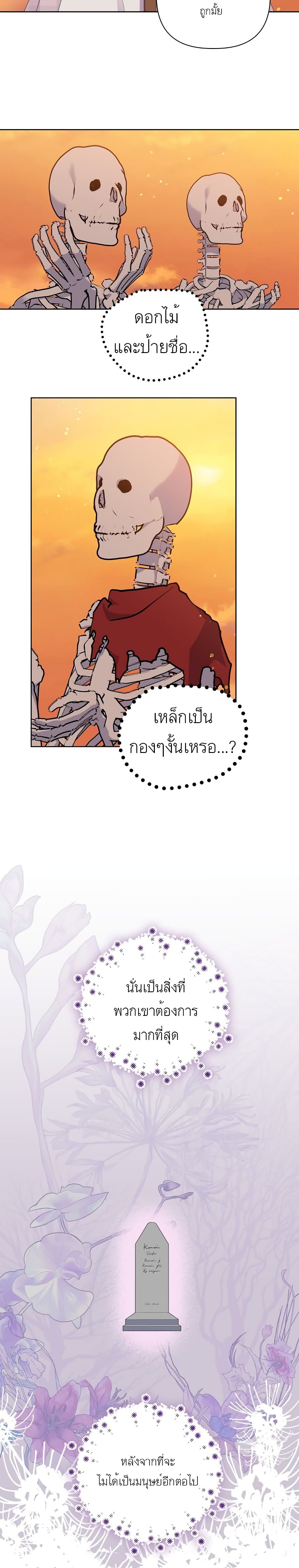 อ่านการ์ตูน A Transmigrator’s Privilege 16 ภาพที่ 15