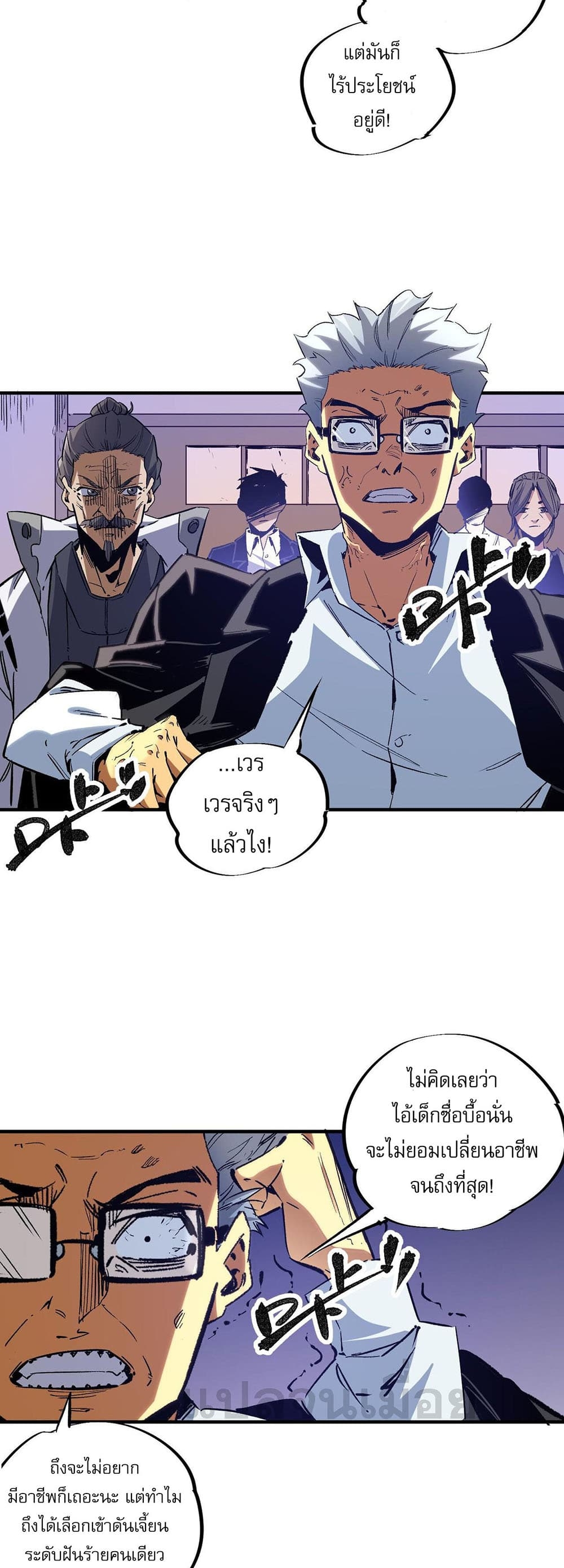 อ่านการ์ตูน Job Changing for the Entire Population The Jobless Me Will Terminate the Gods 2 ภาพที่ 3