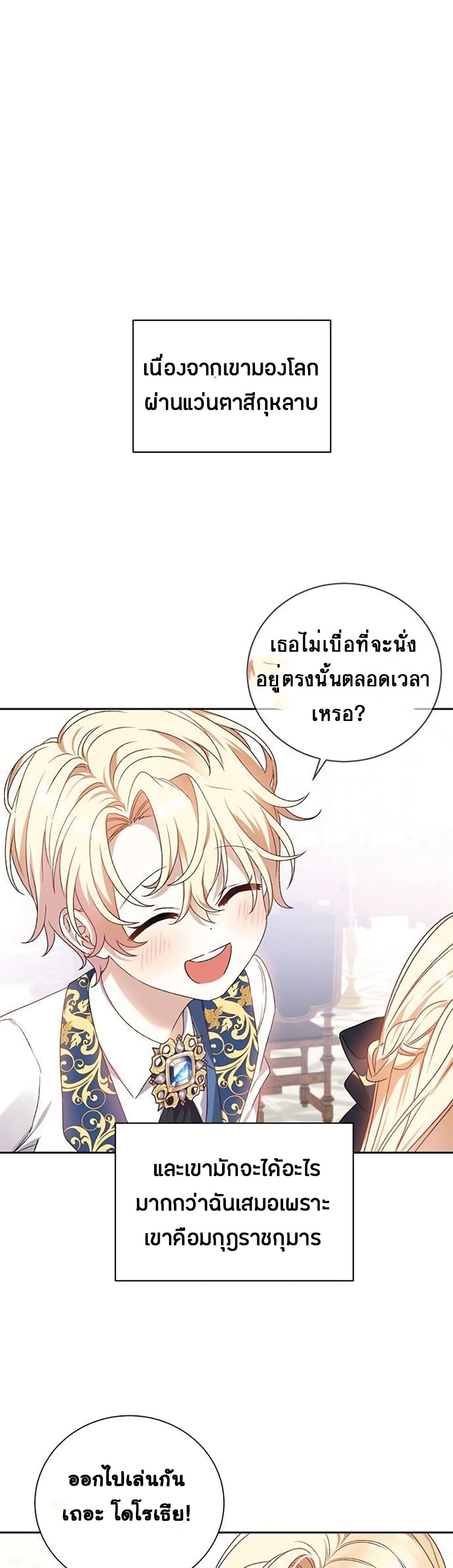 อ่านการ์ตูน The Tyrant Wants To Live Honestly 1 ภาพที่ 31