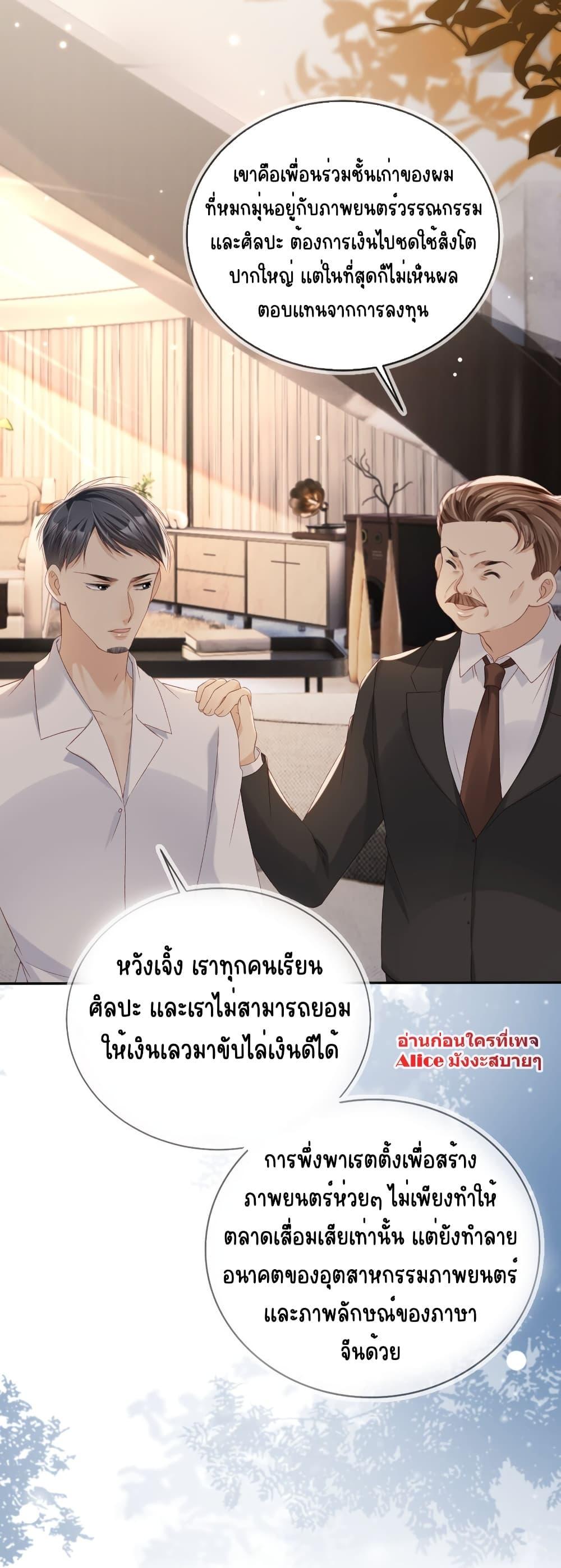 อ่านการ์ตูน After Rebirth, I Married a Disabled Boss 24 ภาพที่ 30