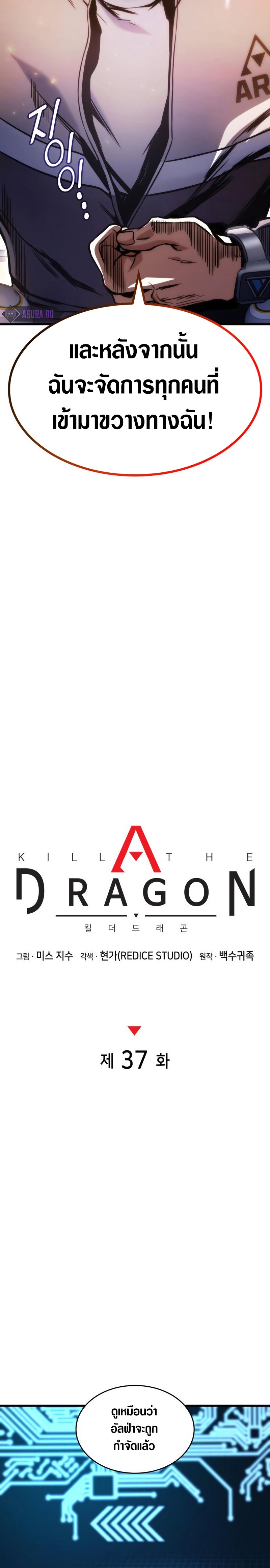 อ่านการ์ตูน Kill the Dragon 37 ภาพที่ 12