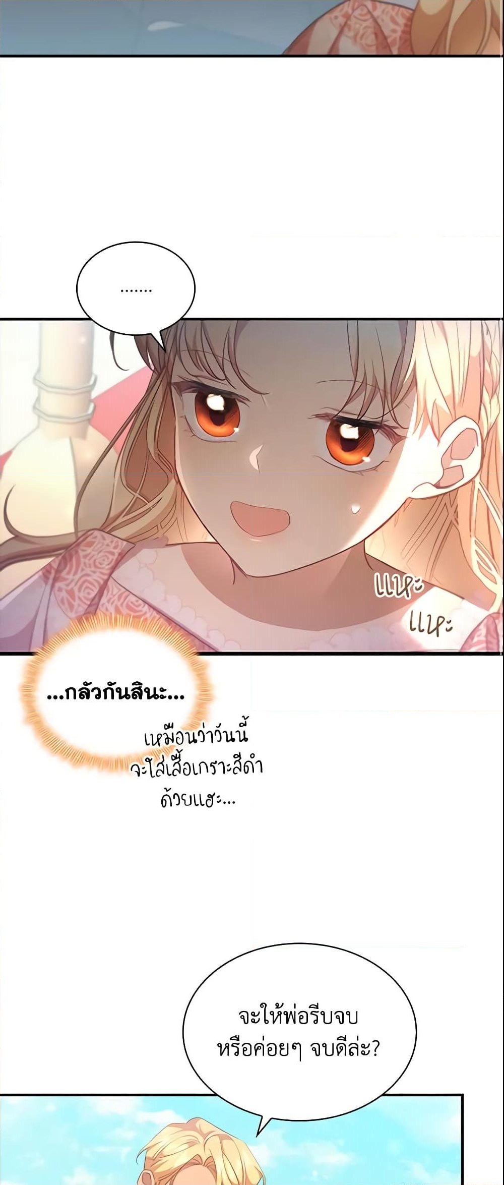 อ่านการ์ตูน The Beloved Little Princess 123 ภาพที่ 12