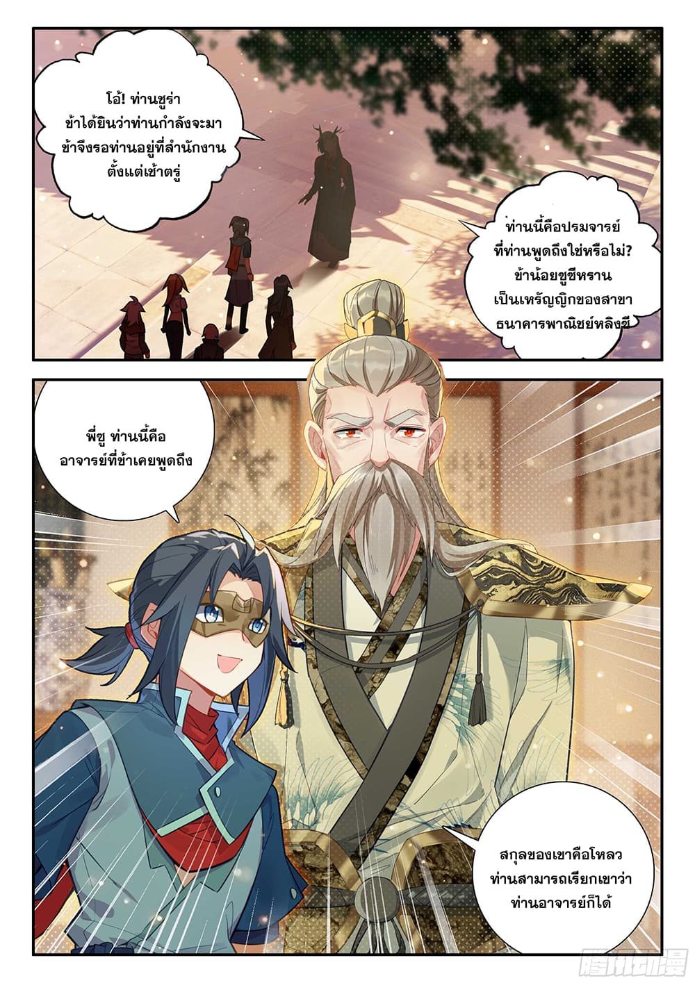 อ่านการ์ตูน Douluo Dalu 5 Rebirth of Tang San 149 ภาพที่ 9