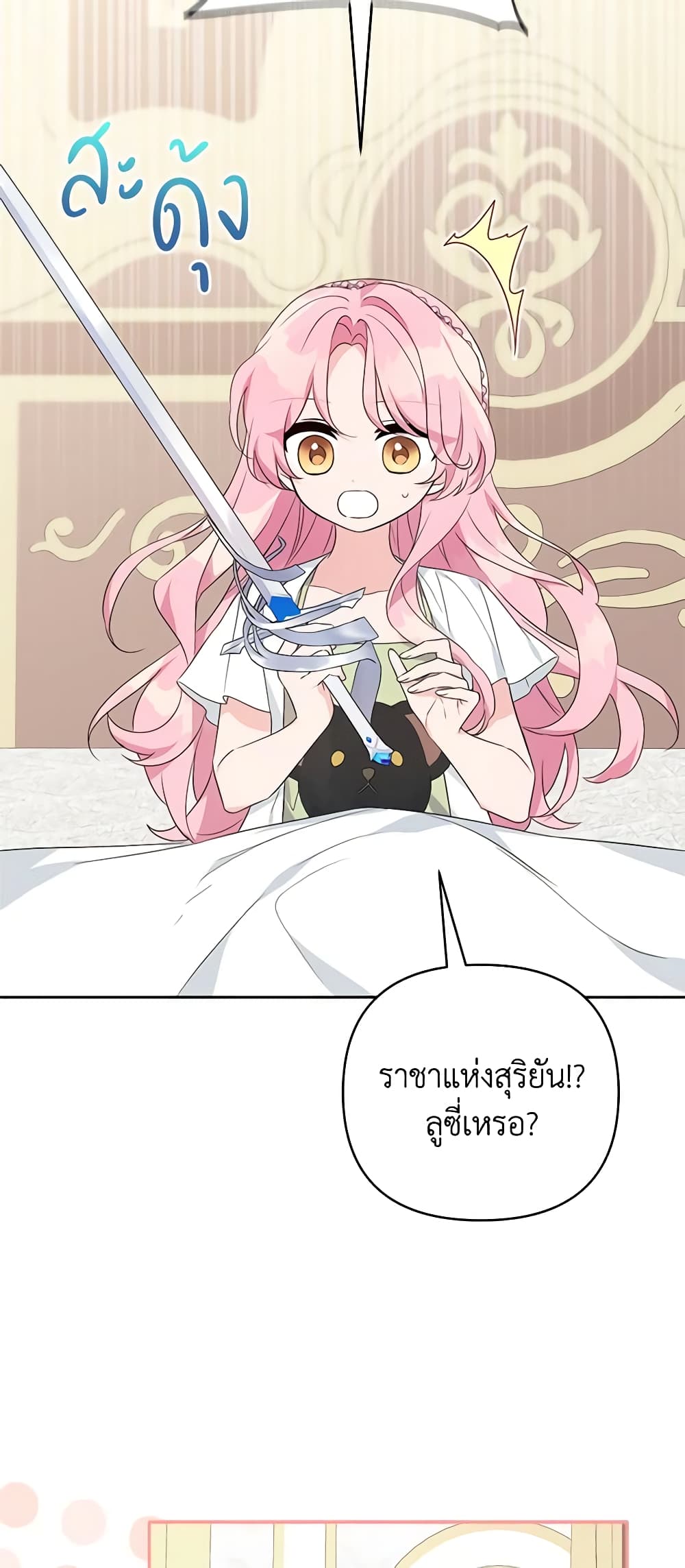 อ่านการ์ตูน The Youngest Daughter of the Villainous Duke 57 ภาพที่ 5