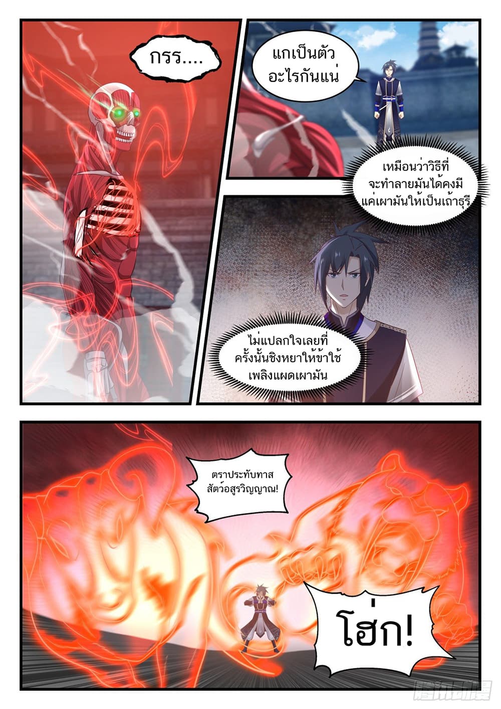 อ่านการ์ตูน Martial Peak 815 ภาพที่ 12