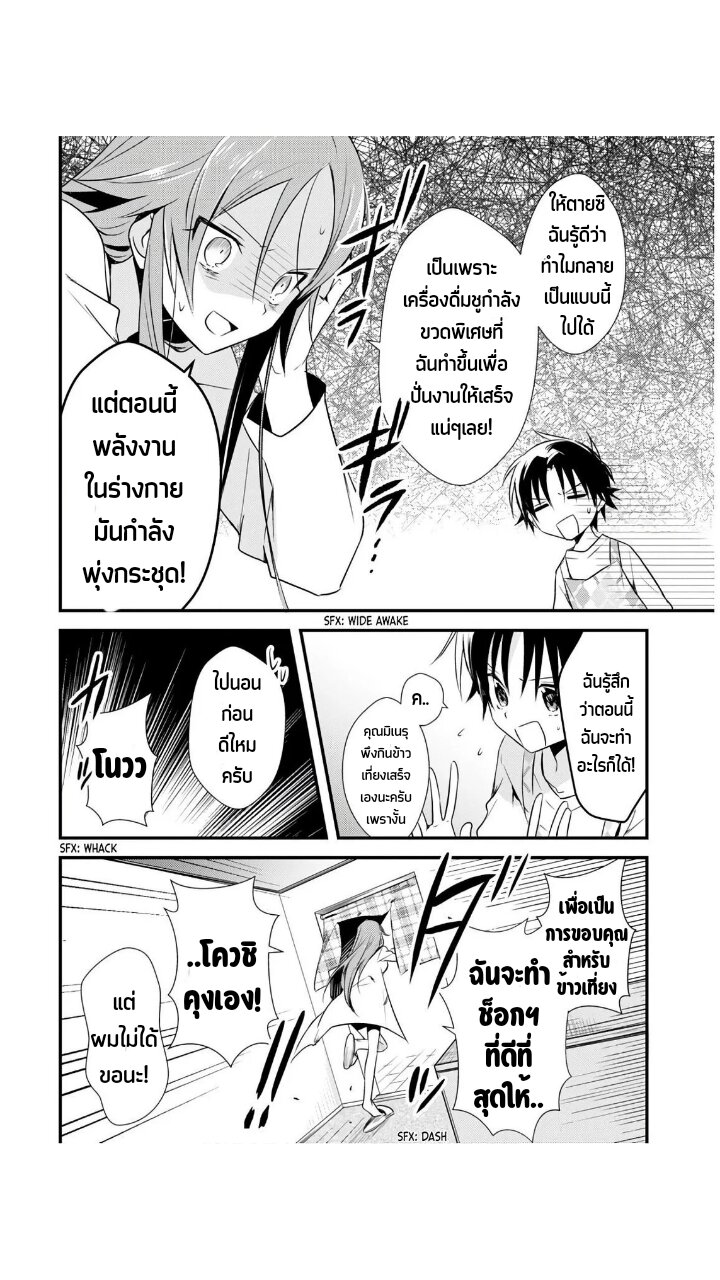 อ่านการ์ตูน Megami-ryou no Ryoubo-kun 25 ภาพที่ 9