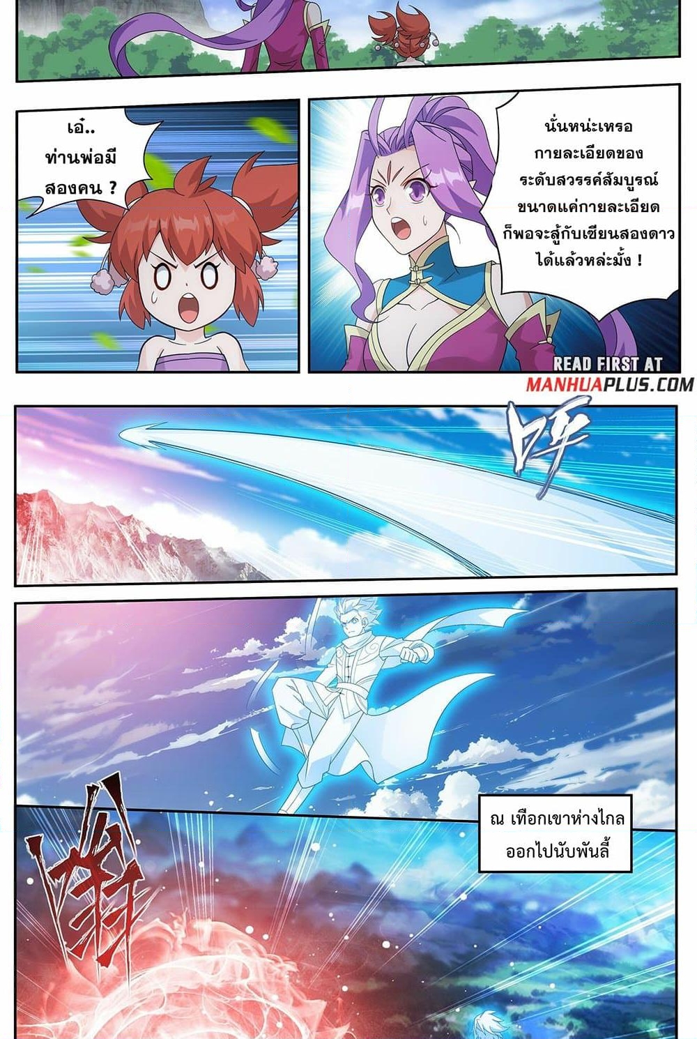 อ่านการ์ตูน Doupo Cangqiong 412 ภาพที่ 21